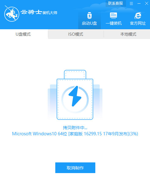 u盘windows10重装系统步骤(5)