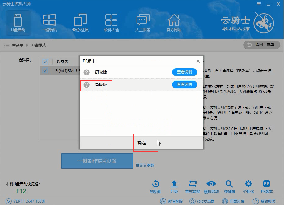 傻瓜式u盘系统安装 傻瓜式u盘安装win7系统(3)