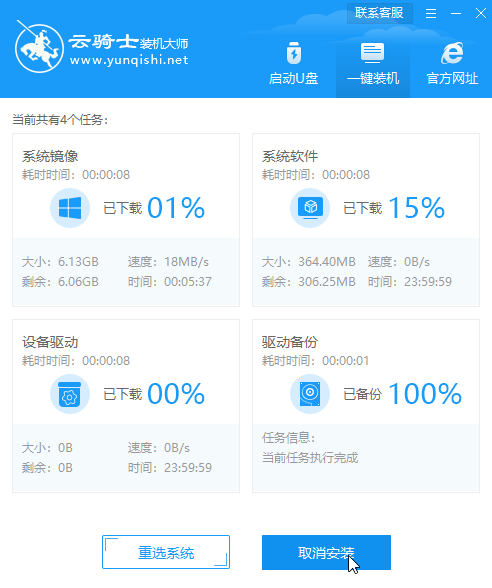 一键重装系统操作方法(6)