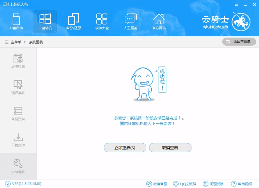 电脑系统卡顿怎么重装Win7旗舰版(8)