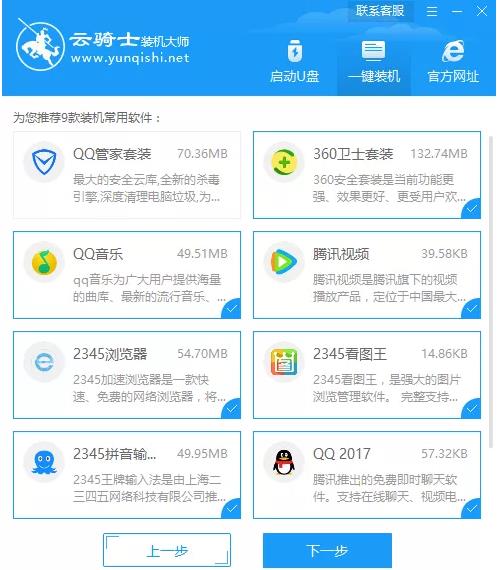 神舟台式电脑系统安装系统 电脑系统一键安装win7系统(4)