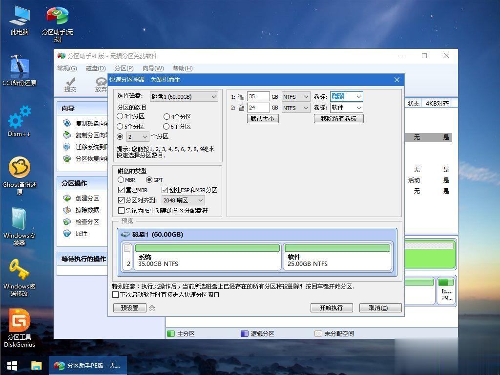 ROG冰刃3s Plus GX701GX怎么装win10系统(4)