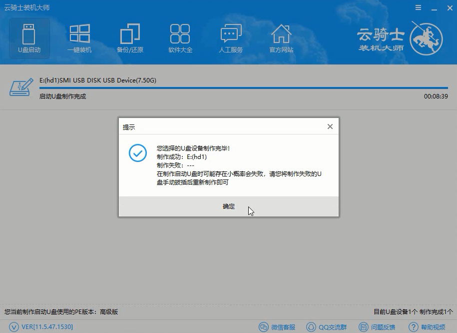 联想v370用U盘怎么装系统 用U盘装win7系统步骤(5)