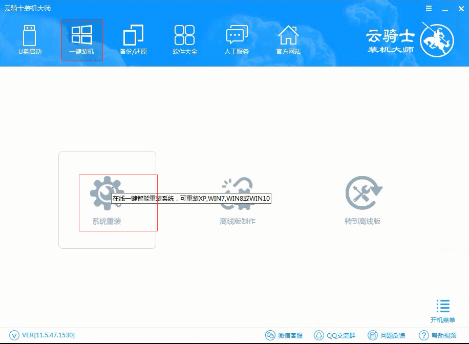 华硕台式电脑重装系统