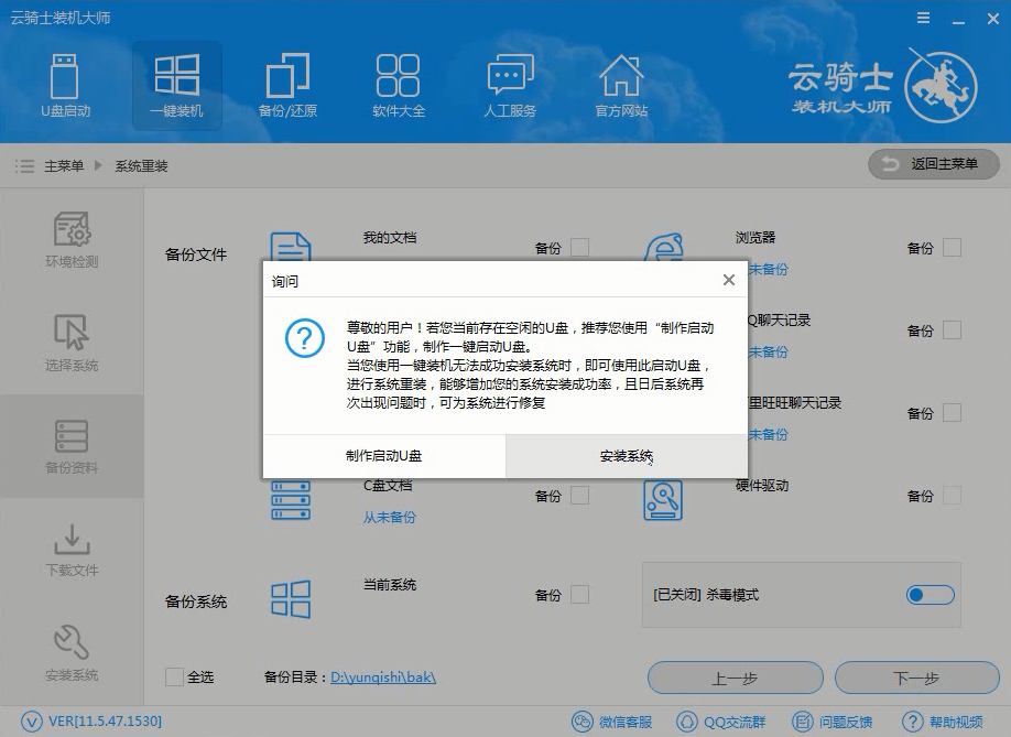 微星win10一键重装系统(5)