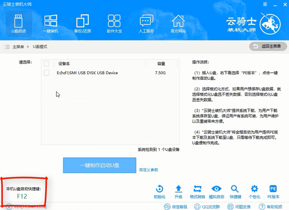 索尼u盘装win7系统 用u盘装win7系统的操作(6)