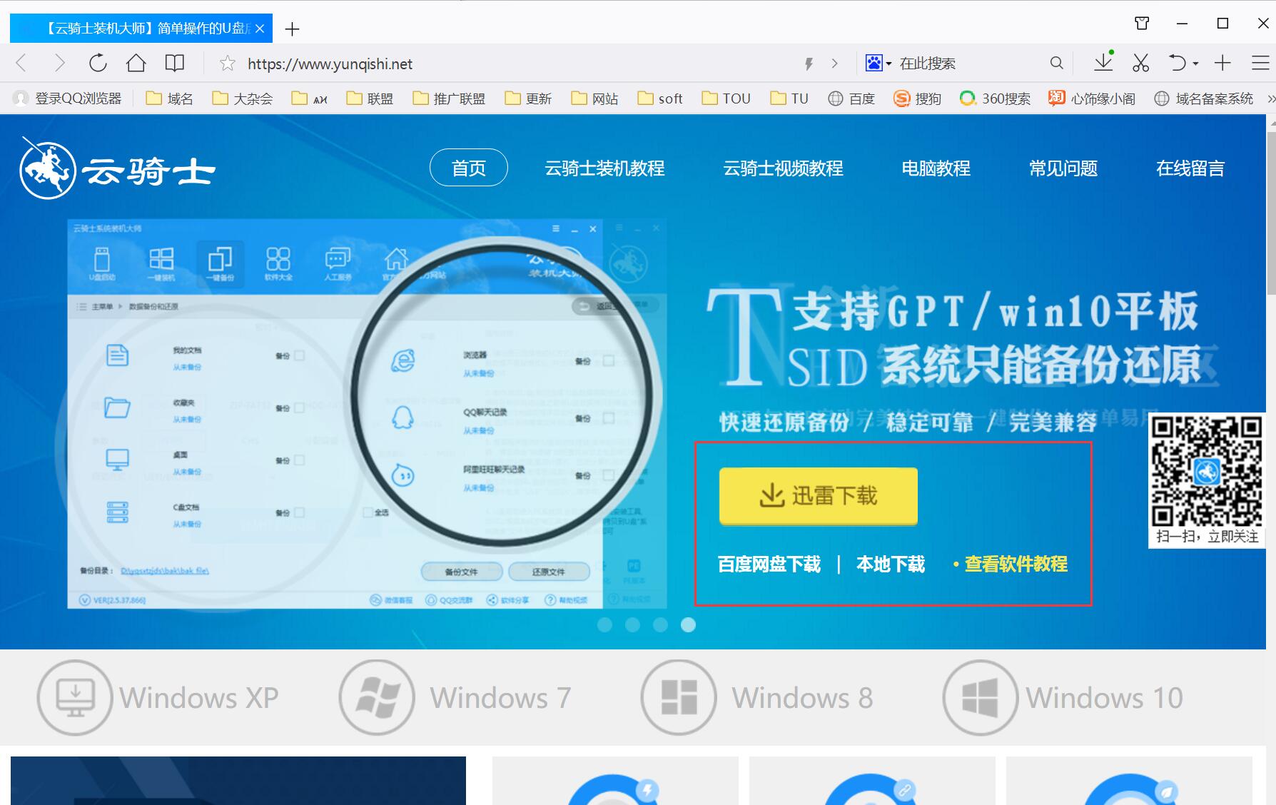 xp一键装机win7