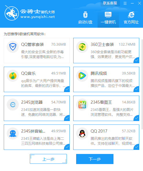 系统一键重装win10系统(4)