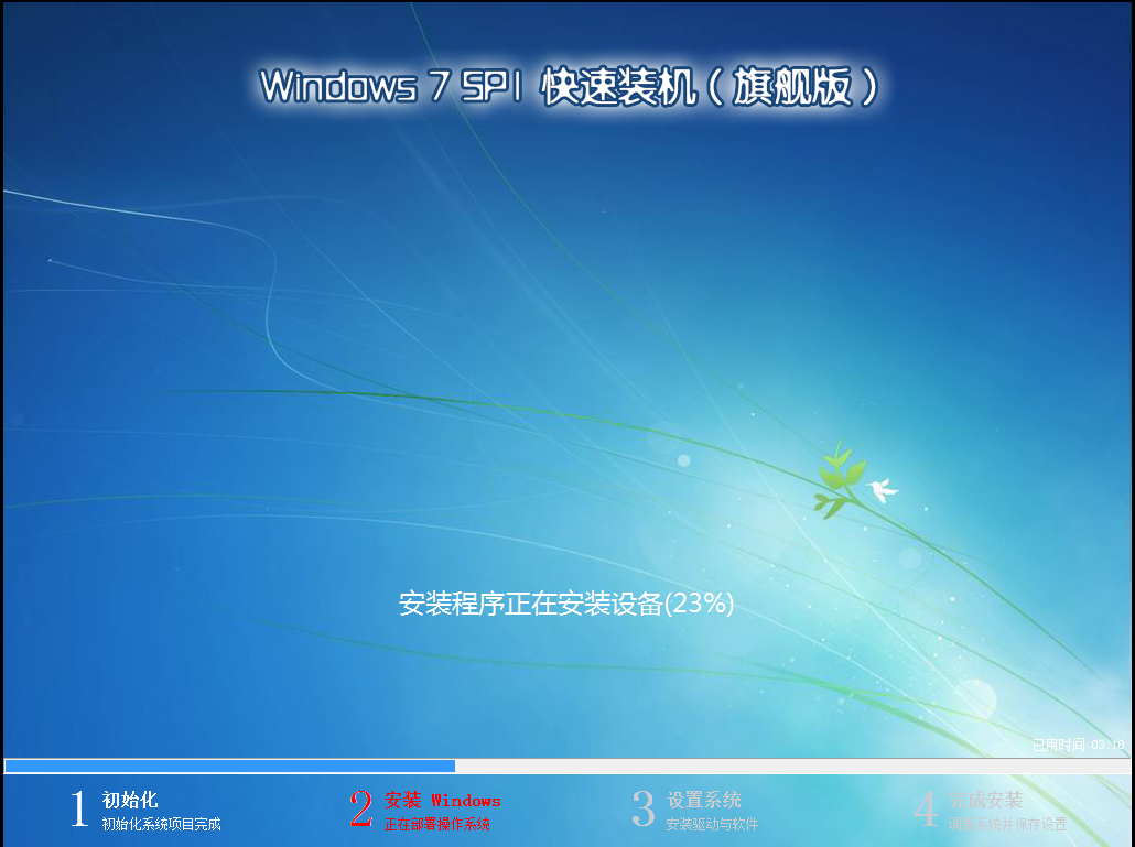 无网络一键装机win7系统(10)