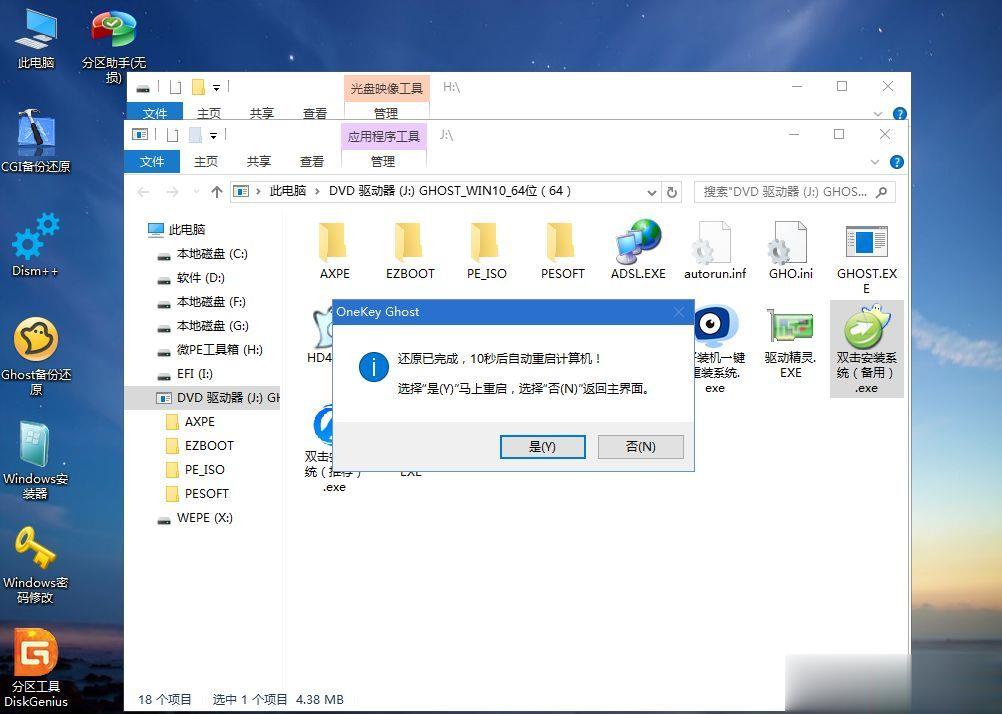雷神911黑幽灵怎么装win10系统(12)