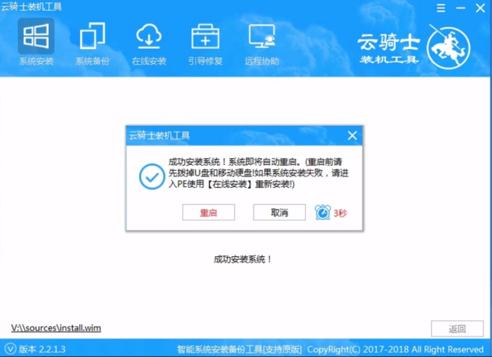 电脑系统安装 一键安装win7系统(14)