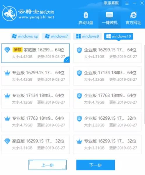 联想110-15系统安装 联想win10系统一键安装(3)