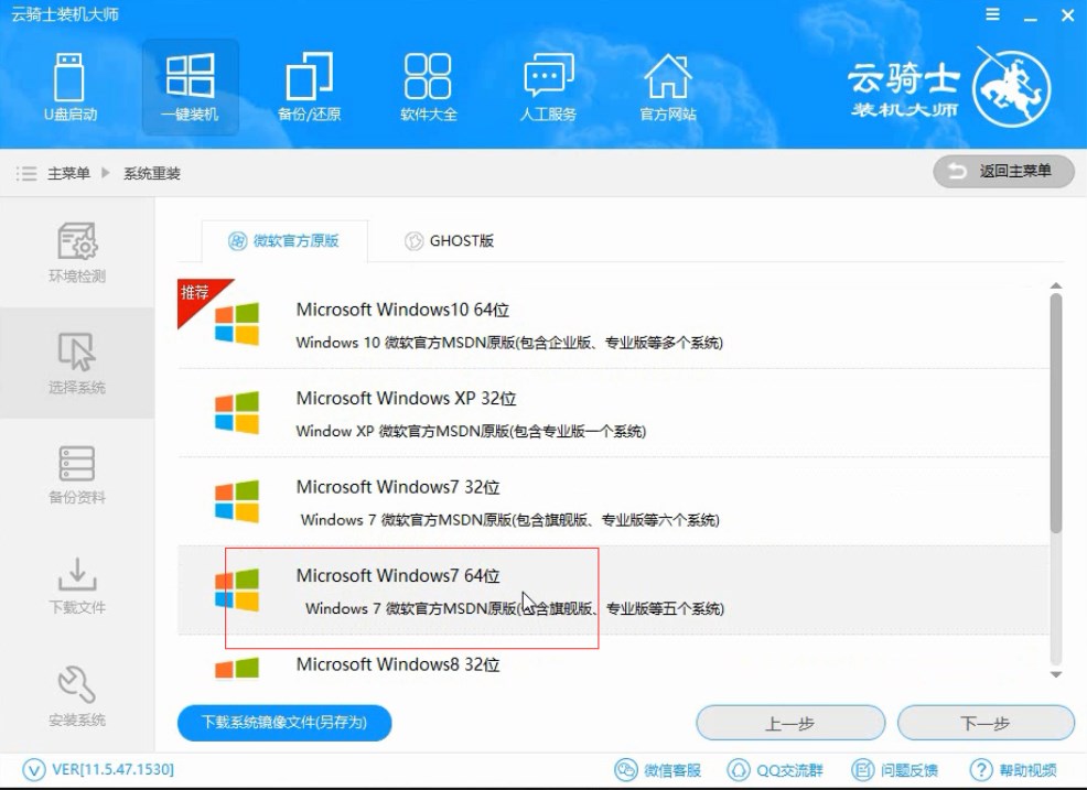 电脑系统安装 一键安装win7系统(5)