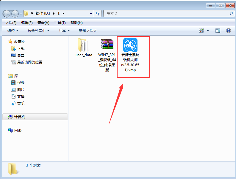 无网络一键装机win7系统(5)