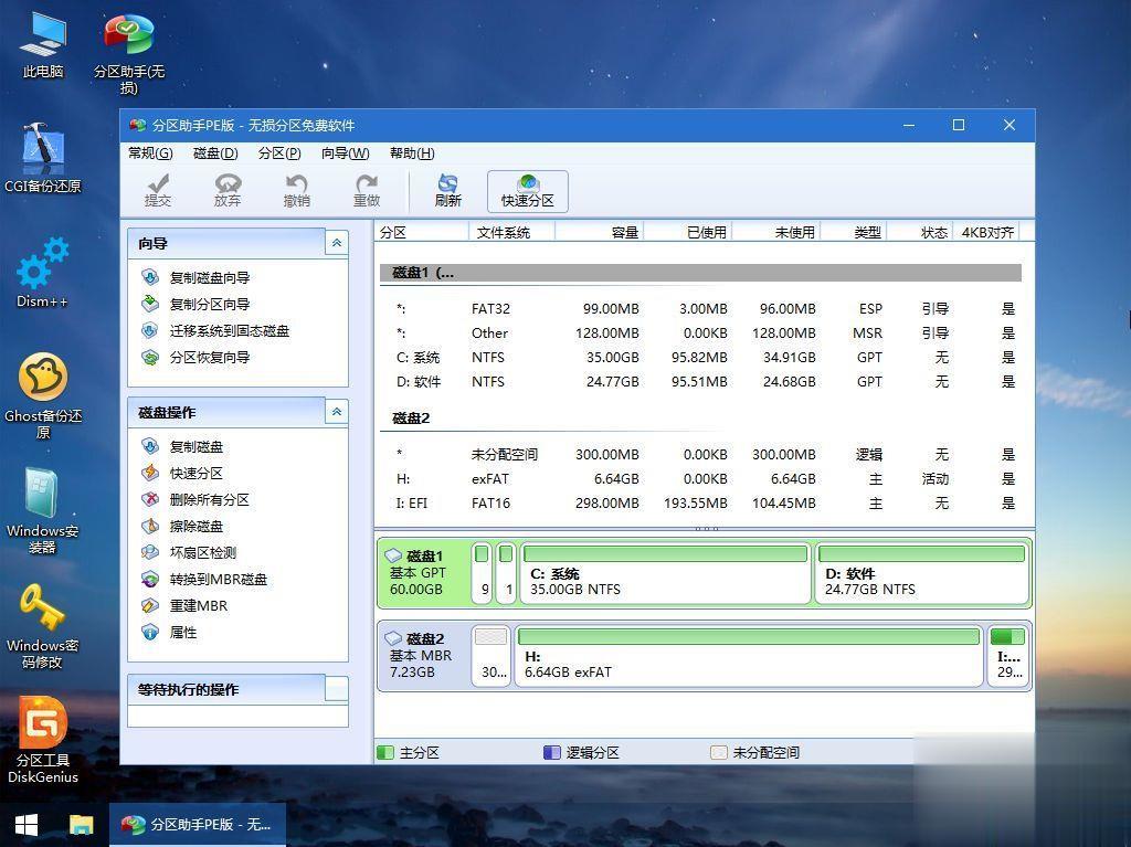 msi微星ge75 raider 9sg-637cn怎么用u盘装win10系统(5)