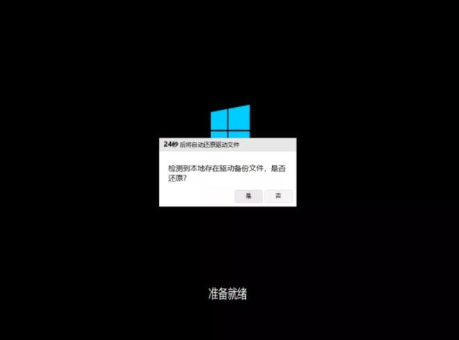 win10 64位原版系统安装教程 win10下载64位一键安装(13)