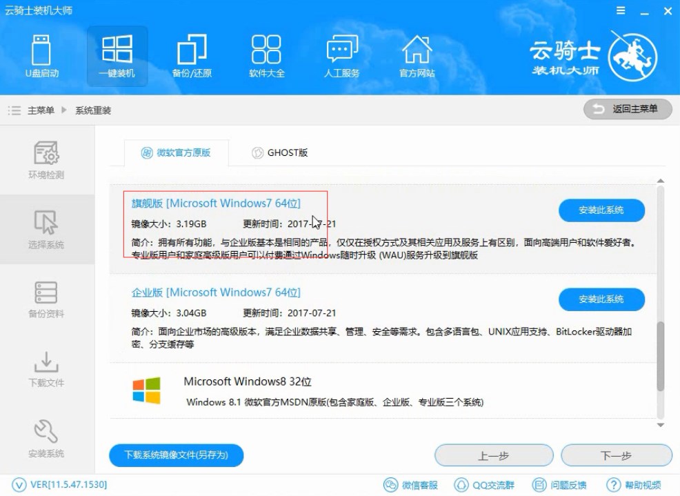 华硕U303U重装系统步骤win7(6)