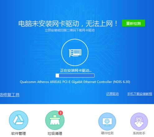 一键重装系统后连不上网(6)