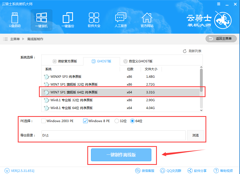 新手没网一键装系统(1)