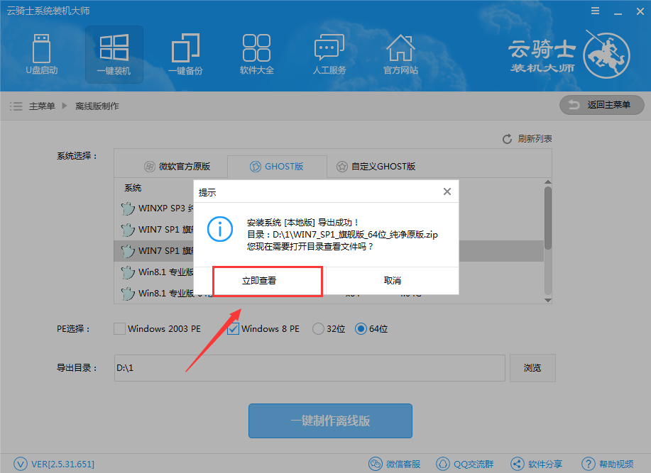 无网络一键装机win7系统(3)