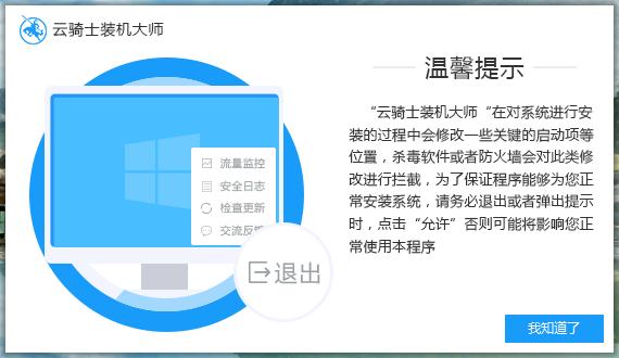 win10系统重装用哪个软件哪个好 win10系统重装软件(6)