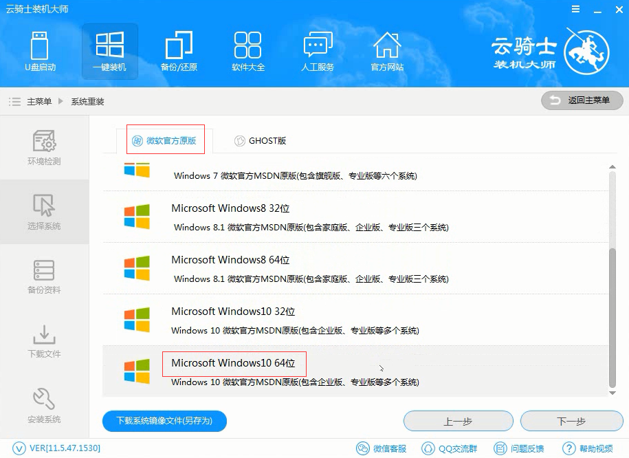 联想笔记本怎么一键装win10系统教程(2)