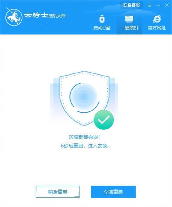 如何一键重装win7电脑系统(5)