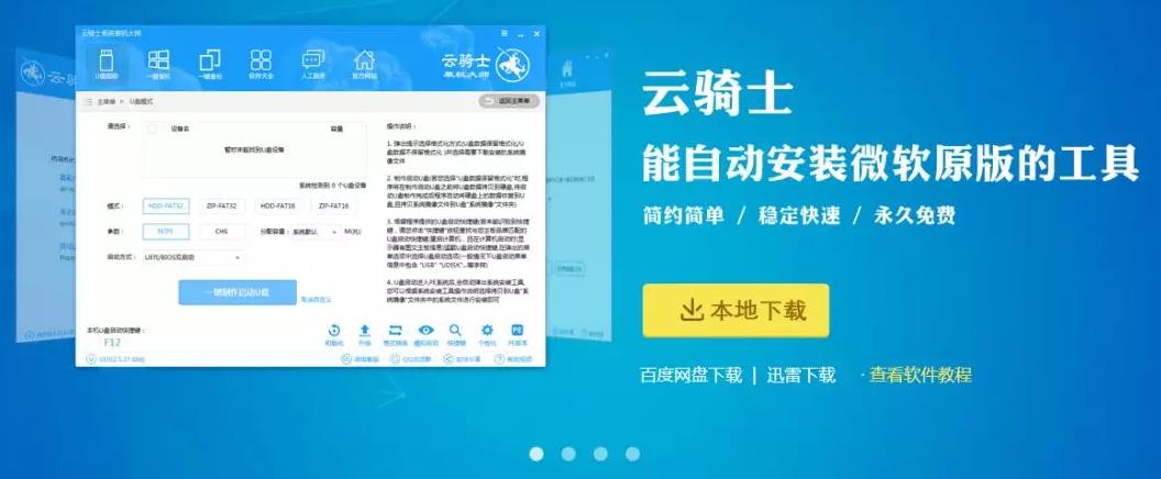 新电脑怎么装新系统 w7最新系统一键安装