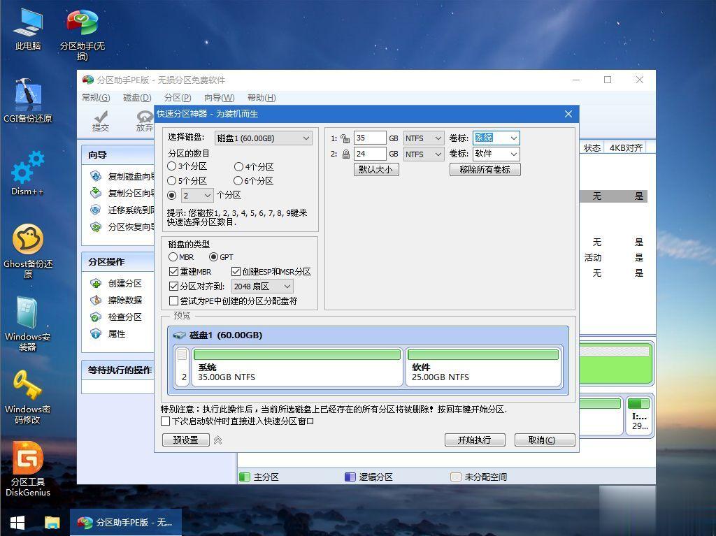 msi微星ge75 raider 9sg-637cn怎么用u盘装win10系统(4)