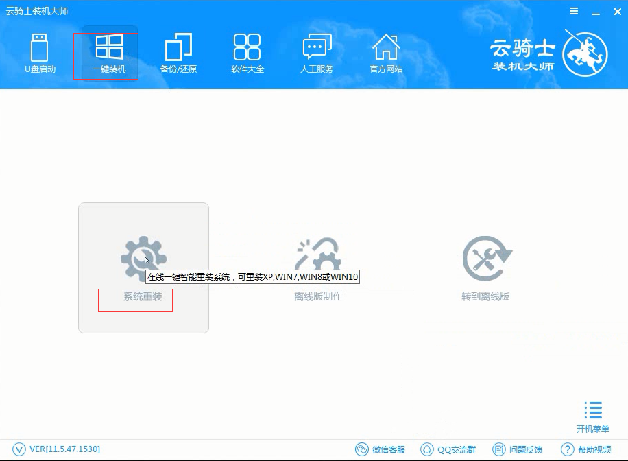 神舟笔记本一键重装系统教程