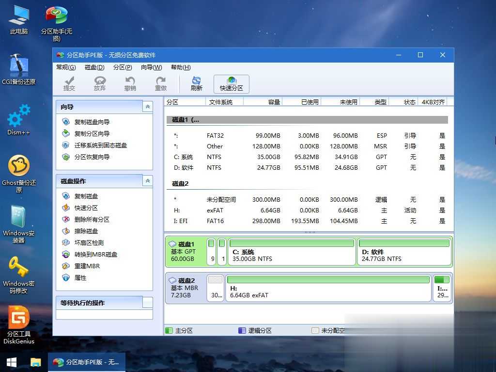 惠普ENVY X360 15-dr0007TX怎么装win10系统 (6)