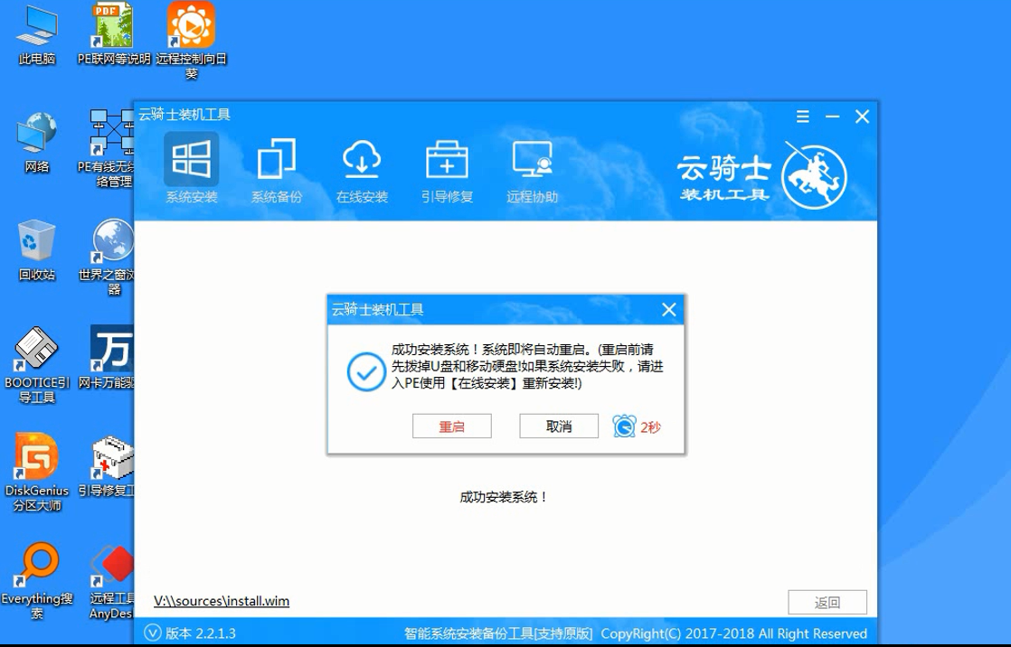 笔记本win7系统一键安装教程(8)