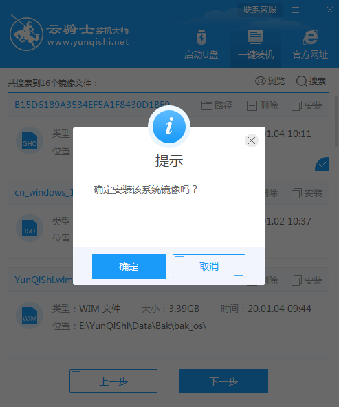一键ghost安装win7系统教程(3)