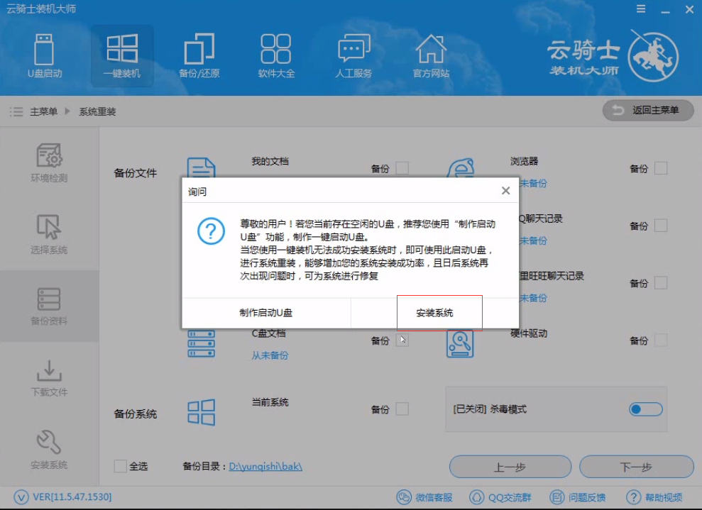 一键重装系统win7 64(8)