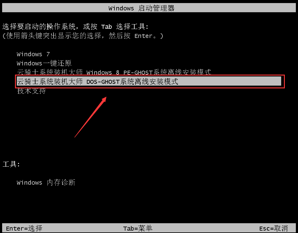 无网络一键装机win7系统(9)