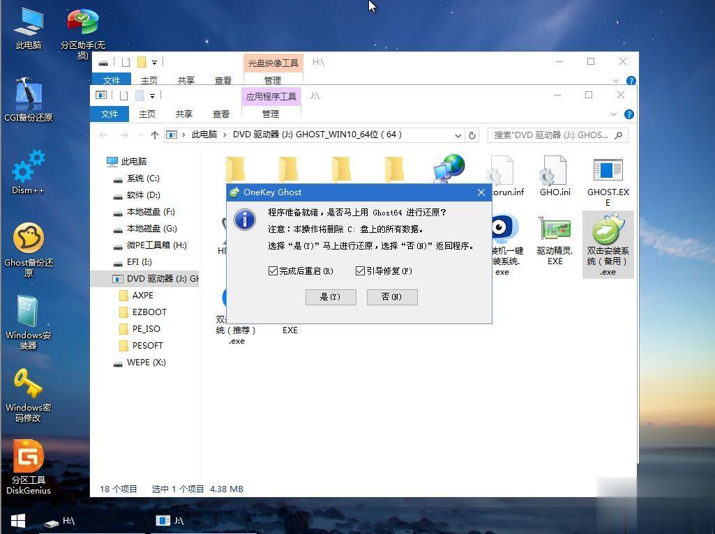 msi微星ge75 raider 9sg-637cn怎么用u盘装win10系统(9)