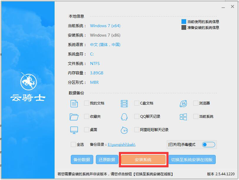 电脑一键装机win7系统(4)