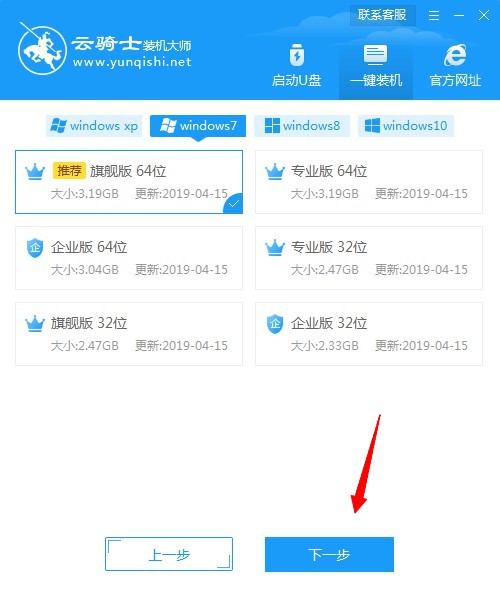 云骑士装机大师系统增量备份与还原教程(17)