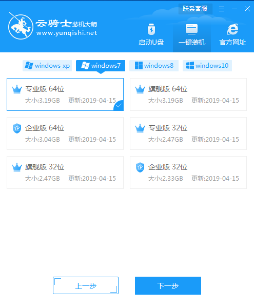 win7专业版一键重装(3)