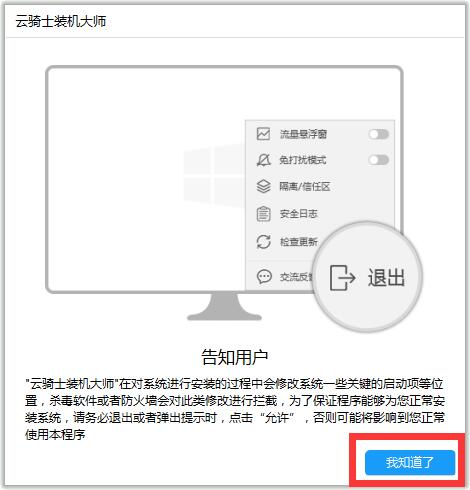 电脑一键装机win7系统(5)