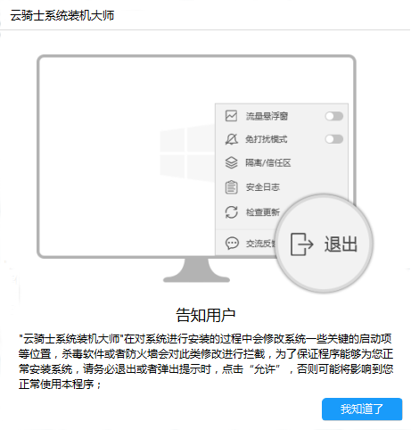 win7电脑一键装xp系统安装教程