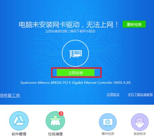 一键重装系统后连不上网(5)