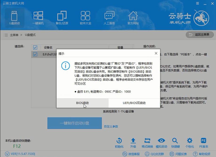 联想电脑win7怎么用u盘装系统教程(2)