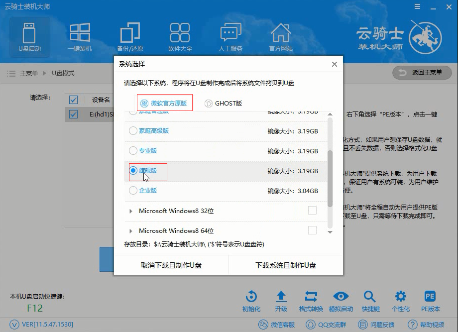 win7制作u盘启动盘(4)