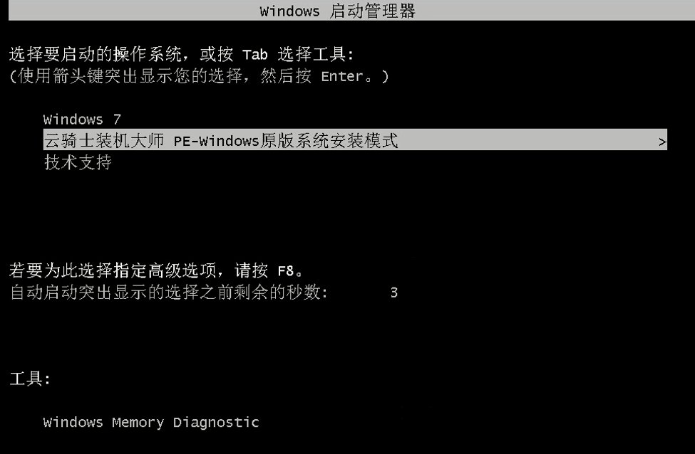 联想笔记本怎么一键装win10系统教程(7)