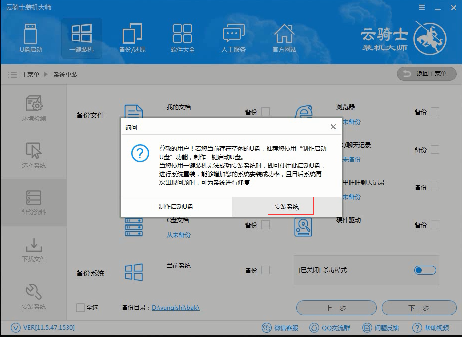 平板电脑一键装系统软件下载(5)