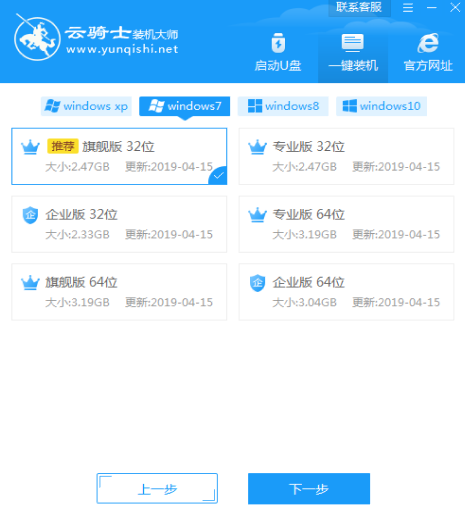 一键重装windows7系统(3)