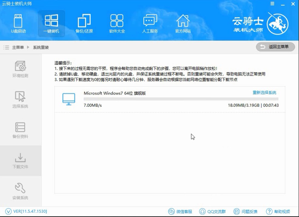 xp一键装机win7(9)