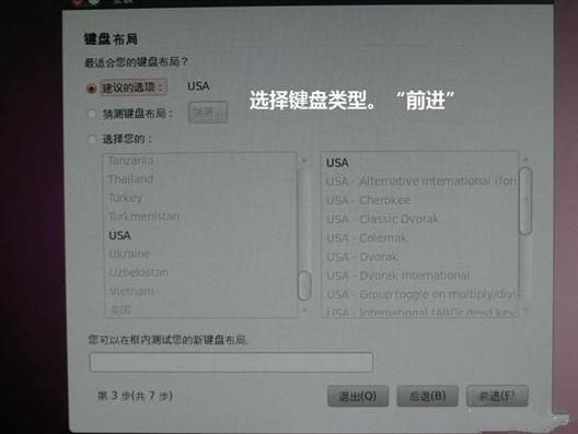 笔记本电脑开机蓝屏 怎么用u盘安装ubuntu(9)