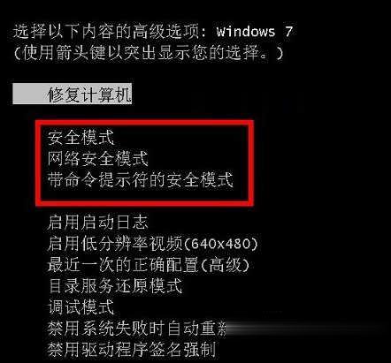 win7系统怎么进入电脑安全模式